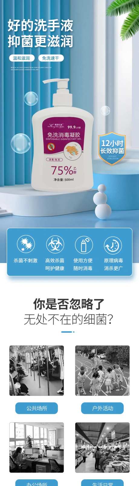 消毒凝胶产品详情页-采灵感-https://www.cailinggan.com/