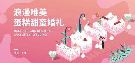 LOVE结婚背景板-采灵感-https://www.cailinggan.com/