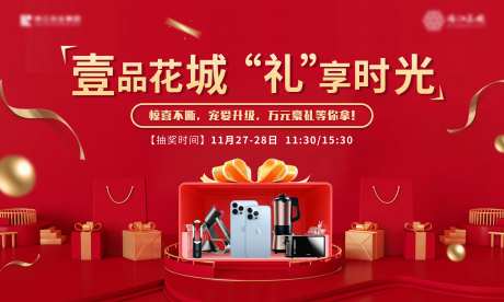 地产礼品抽奖主画面-采灵感-https://www.cailinggan.com/