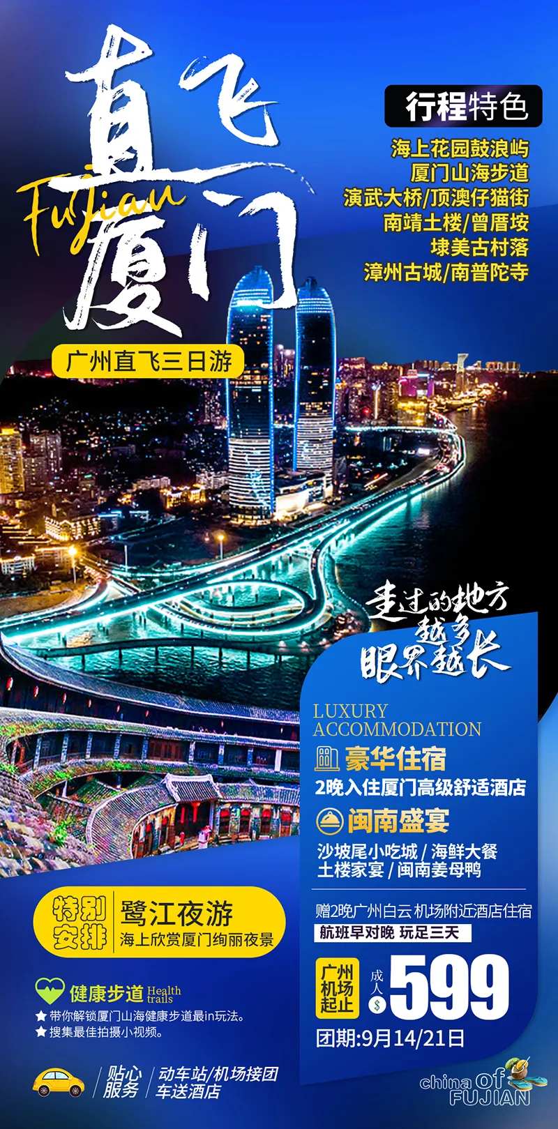 福建厦门旅游海报图片-采灵感-cailinggan.com
