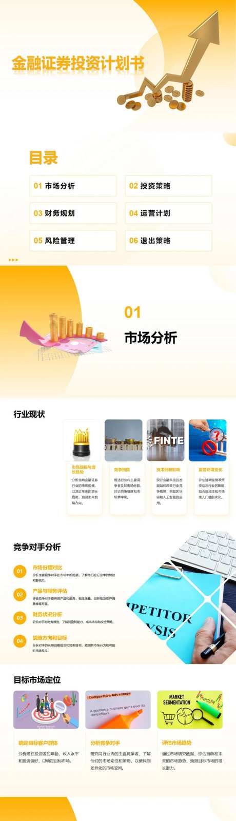 金融证券商业投资计划书PPT-采灵感-https://www.cailinggan.com/