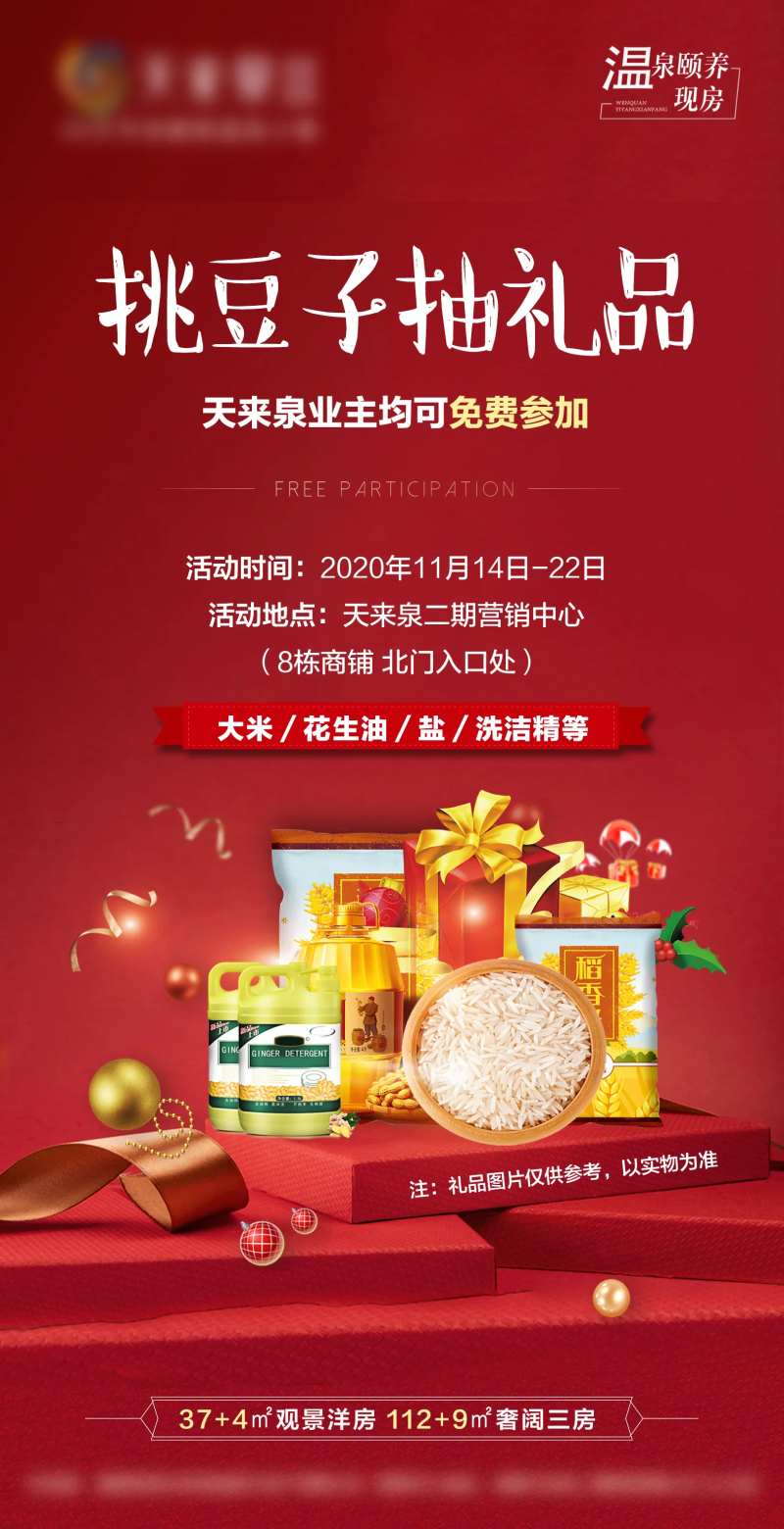 地产送油米活动红金海报-采灵感-cailinggan.com
