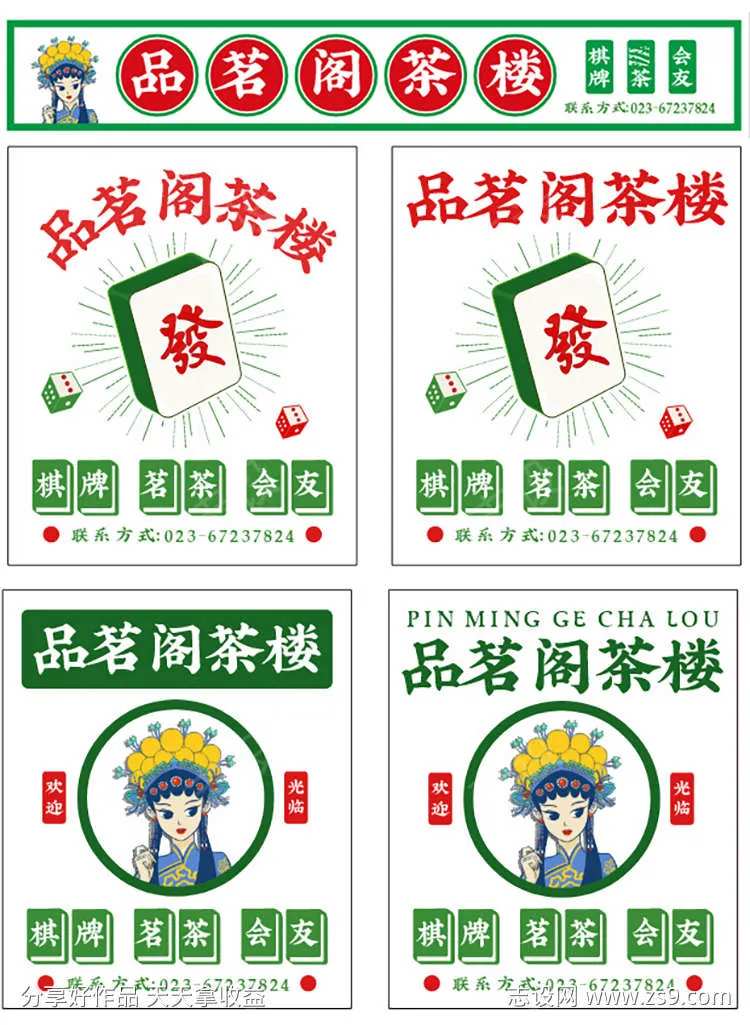 品茗阁茶楼-采灵感-cailinggan.com
