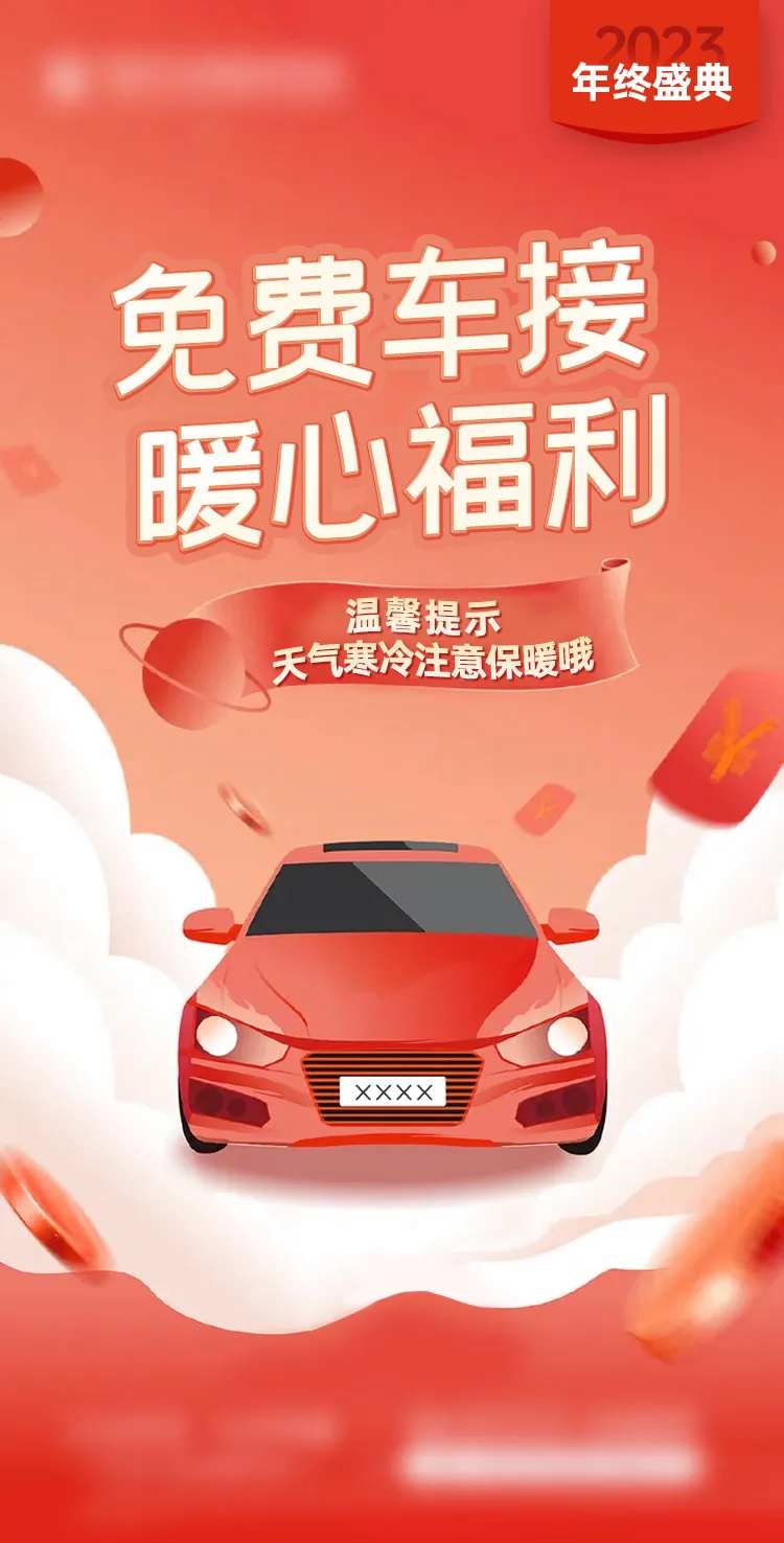 代价滴滴专车免费车接暖心接诊海报福利-采灵感-cailinggan.com