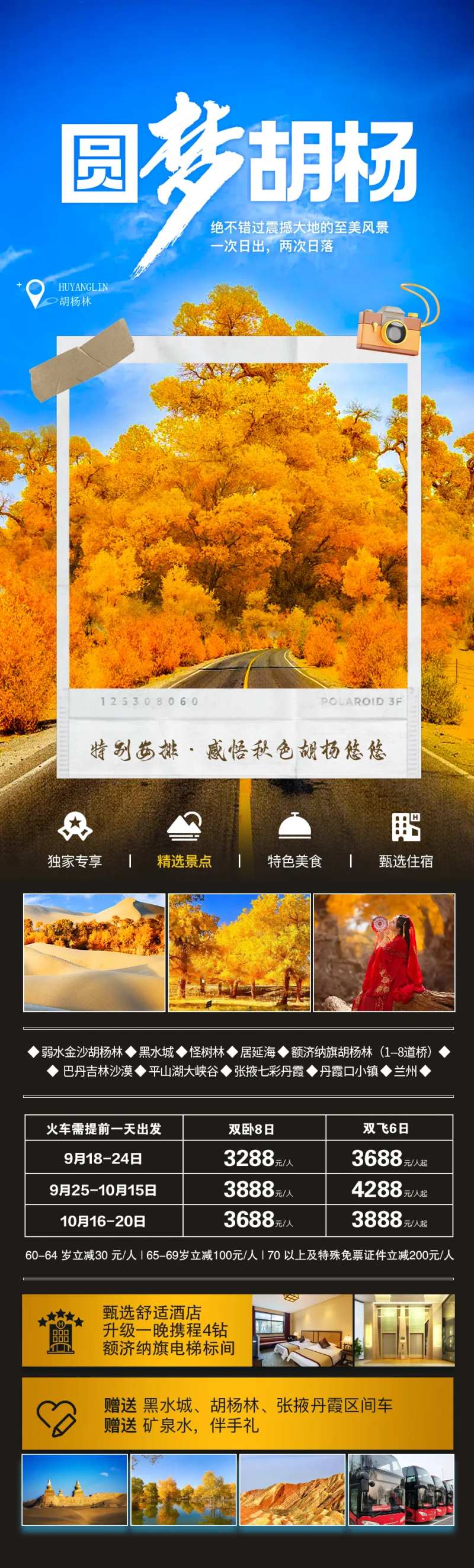 圆梦胡杨林旅游海报-采灵感-cailinggan.com