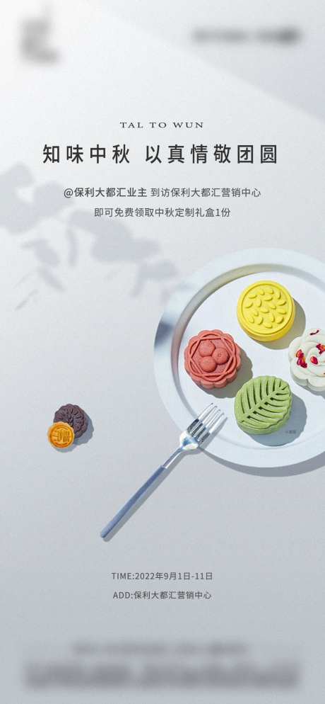 中秋节送月饼活动海报                                                                                                                                                                                              -采灵感-https://www.cailinggan.com/