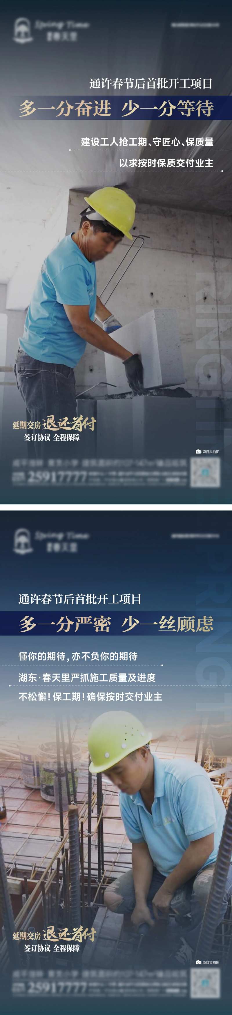 保交房工程系列海报-采灵感-cailinggan.com