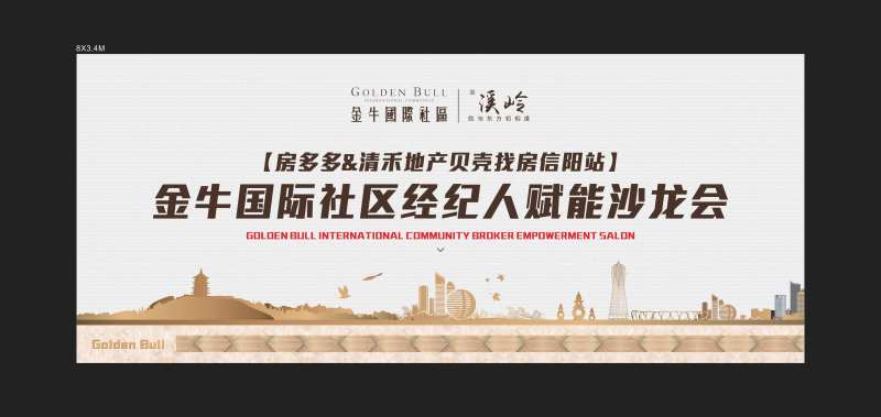 地产经纪人沙龙会展板-采灵感-cailinggan.com