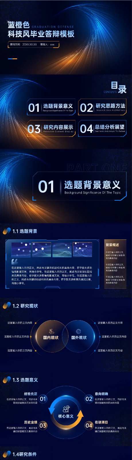 蓝橙色科技风毕业答辩工作汇PPT模板-采灵感-https://www.cailinggan.com/