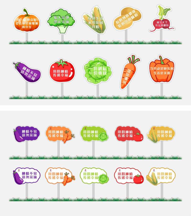 美丽菜园标牌-采灵感-cailinggan.com