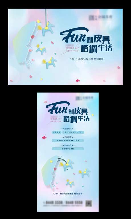 地产暖场活动 皮具diy背景 微信-采灵感-https://www.cailinggan.com/