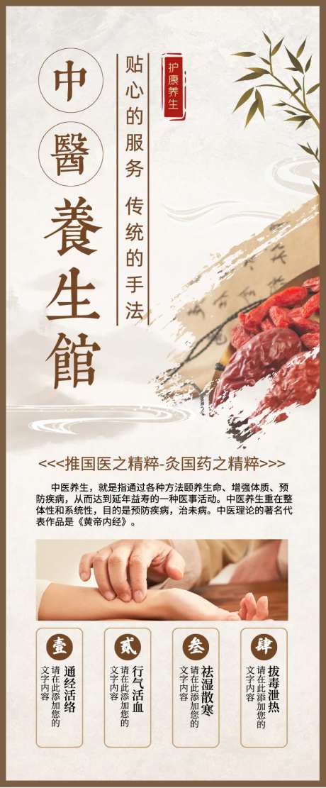 中医养生简约长图海报-采灵感-https://www.cailinggan.com/
