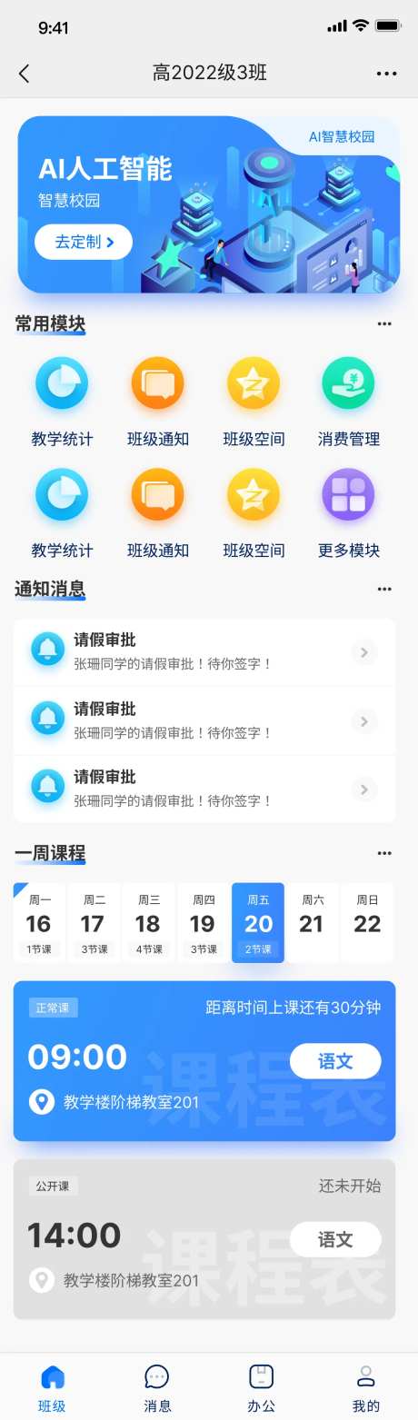 智慧校园移动端首页-采灵感-https://www.cailinggan.com/