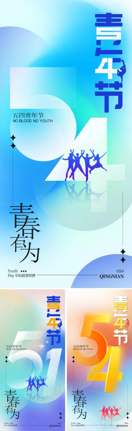 五四青年节系列海报-采灵感-https://www.cailinggan.com/