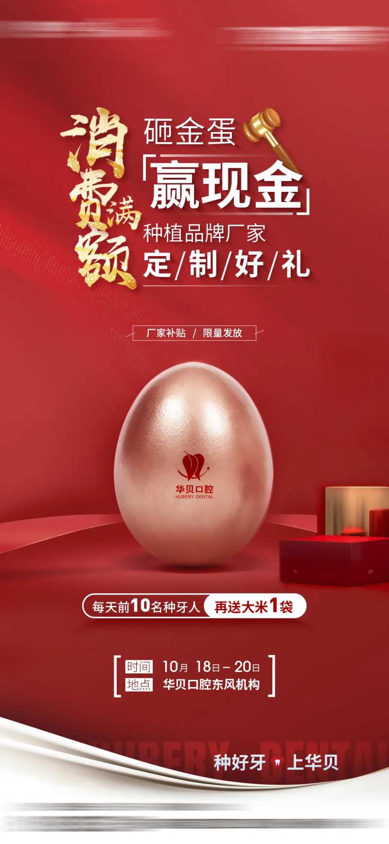 满额金蛋活动海报-采灵感-cailinggan.com