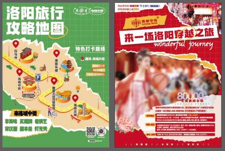 洛阳旅行攻略系列海报-采灵感-https://www.cailinggan.com/