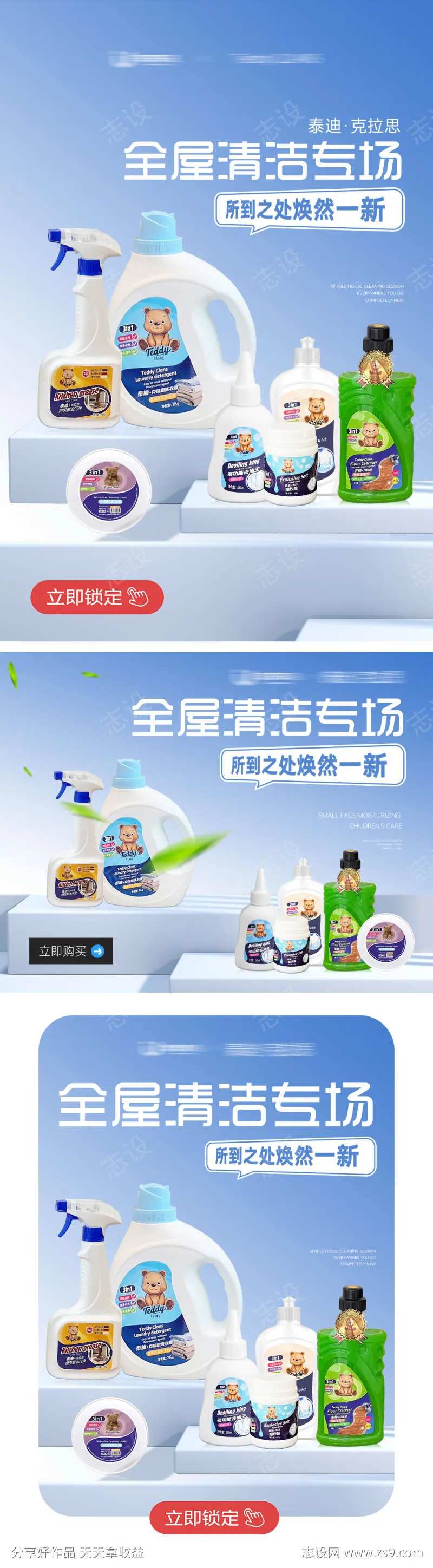 清洁用品轮播海报弹窗产品陈列-采灵感-cailinggan.com