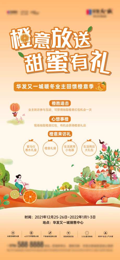 橙意放送海报-采灵感-https://www.cailinggan.com/
