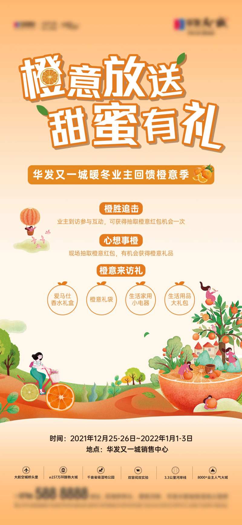 橙意放送海报-采灵感-cailinggan.com