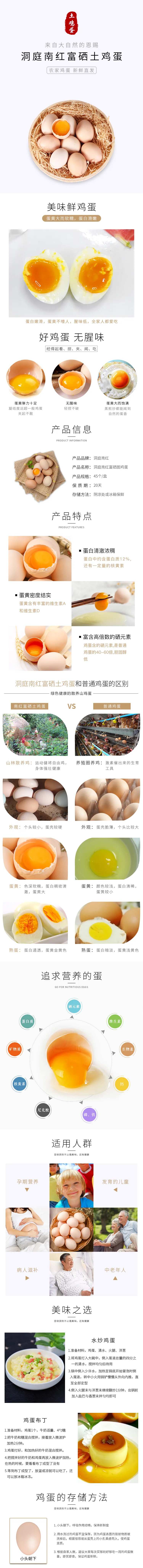 土鸡蛋详情-采灵感-cailinggan.com