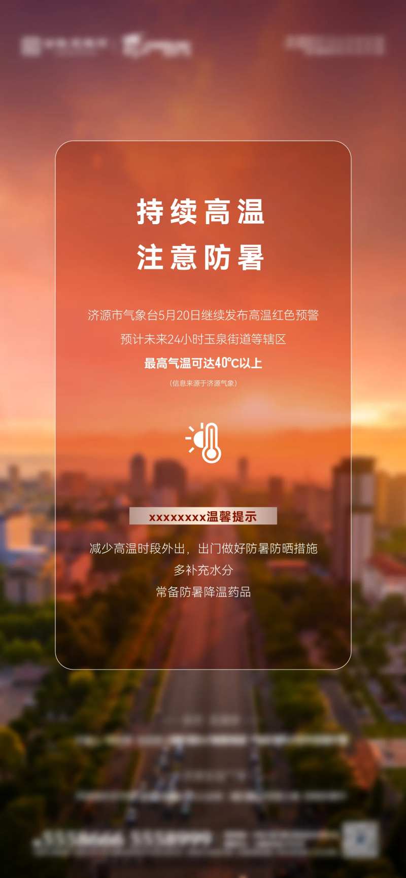 地产高温预警-采灵感-cailinggan.com