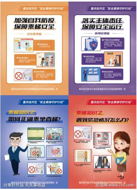 乘坐电梯安全意识-采灵感-https://www.cailinggan.com/