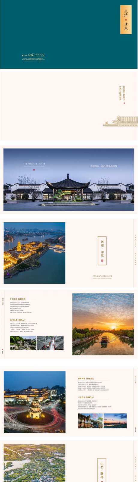 地产画册手册楼书-采灵感-https://www.cailinggan.com/