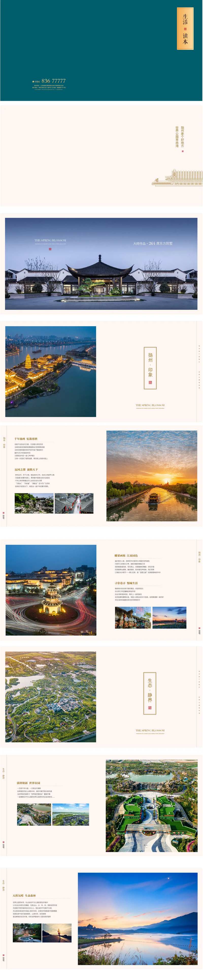 地产画册手册楼书-采灵感-cailinggan.com