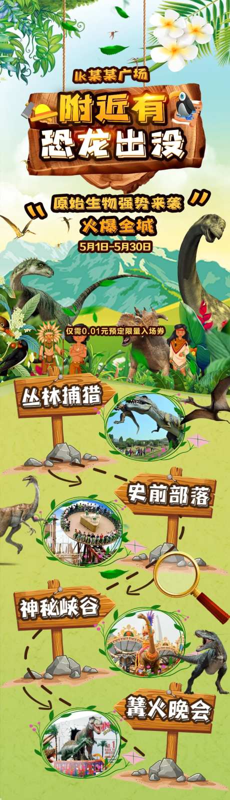 原始部落恐龙乐园长图海报-采灵感-https://www.cailinggan.com/