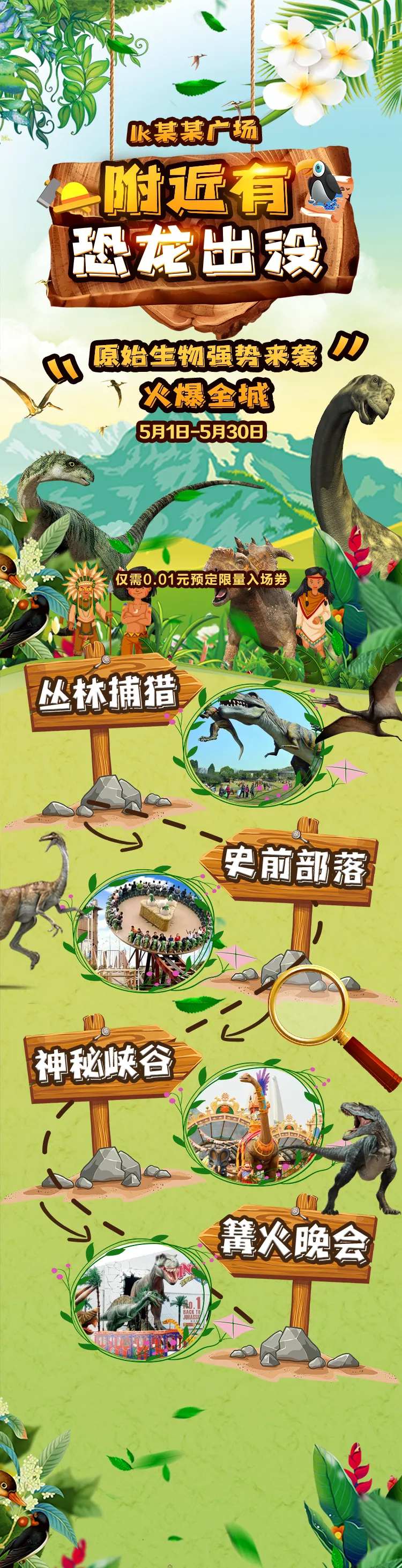 原始部落恐龙乐园长图海报-采灵感-cailinggan.com