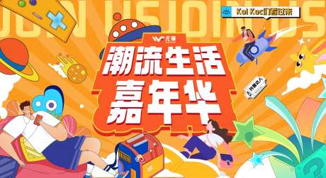 潮流生活节主视觉-采灵感-https://www.cailinggan.com/