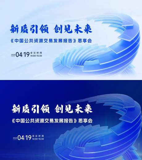 发展报告解读会主视觉-采灵感-https://www.cailinggan.com/