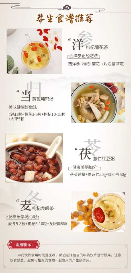 养生中药饮片宣传海报-采灵感-https://www.cailinggan.com/