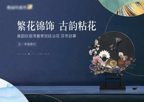 房地产粘花花艺DIY展板-采灵感-https://www.cailinggan.com/
