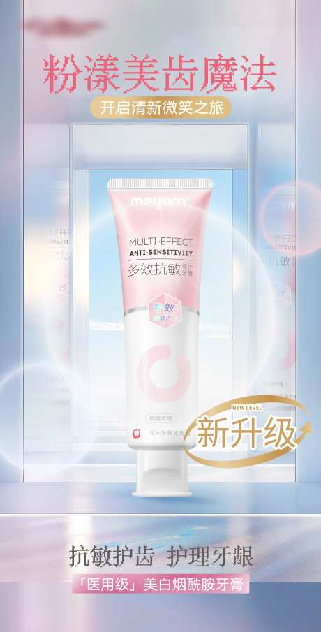 牙膏彩虹棱镜镜面场景海报-采灵感-https://www.cailinggan.com/