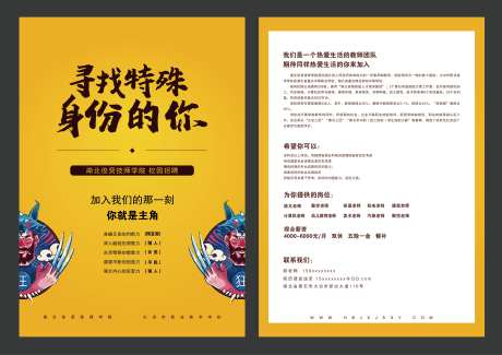 社团纳新招聘DM单页-采灵感-https://www.cailinggan.com/