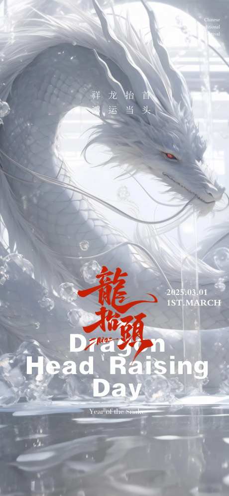 酒吧龙抬头龙头节海报-采灵感-https://www.cailinggan.com/