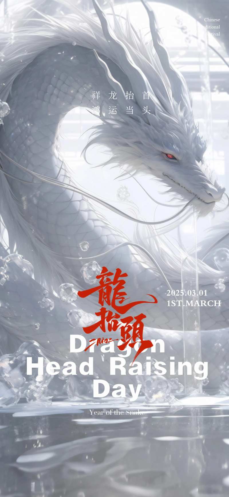 酒吧龙抬头龙头节海报-采灵感-cailinggan.com