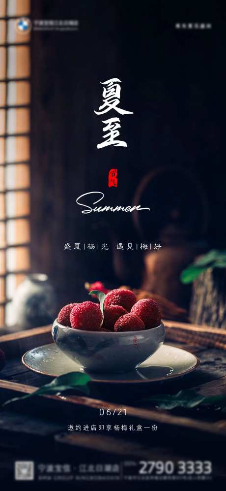 夏至杨梅海报-采灵感-https://www.cailinggan.com/
