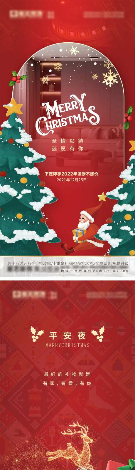 圣诞节平安夜氛围手机海报-采灵感-https://www.cailinggan.com/