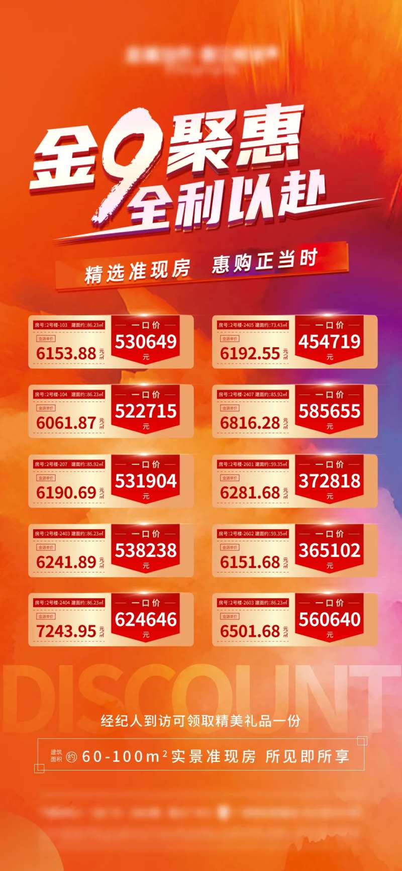 金九银十特价房海报-采灵感-cailinggan.com