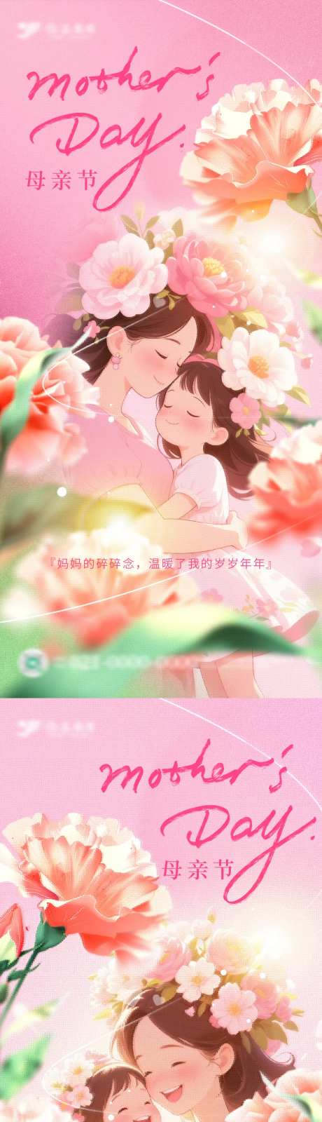 粉色油画风感恩母亲节系列海报-采灵感-https://www.cailinggan.com/