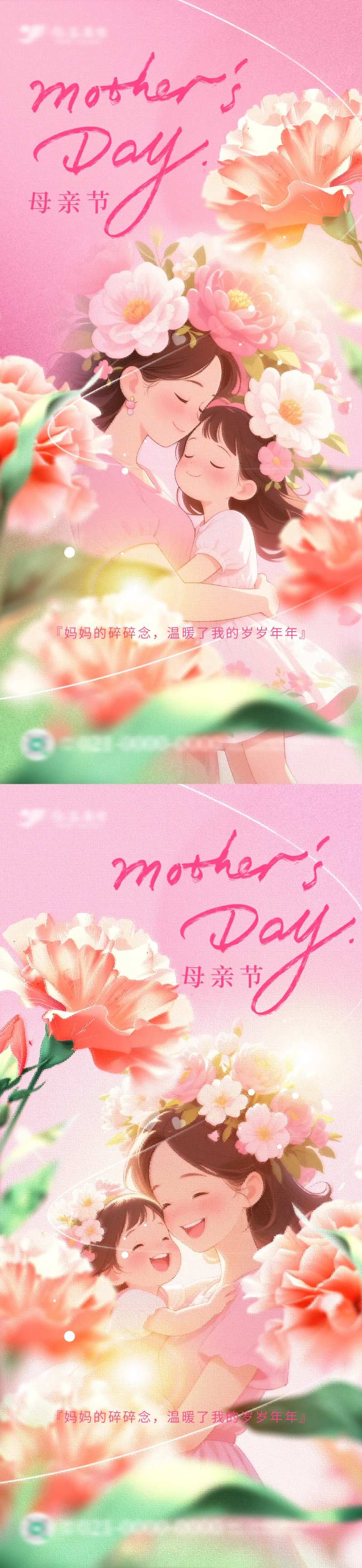 粉色油画风感恩母亲节系列海报-采灵感-cailinggan.com