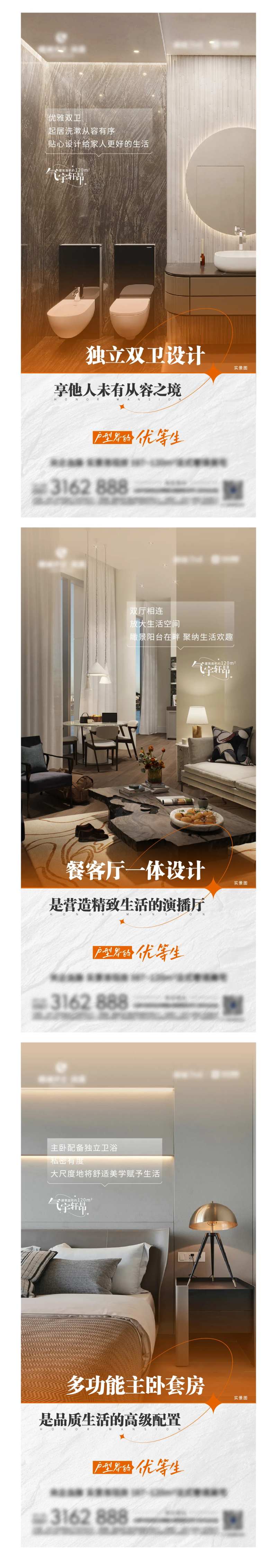 地产户型价值点功能区海报-采灵感-cailinggan.com