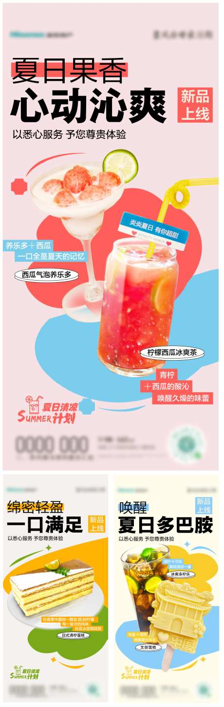 甜品海报-采灵感-https://www.cailinggan.com/