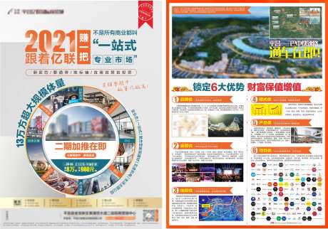 商业地产二期加推单页-采灵感-https://www.cailinggan.com/