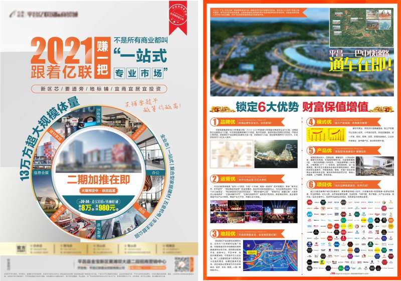 商业地产二期加推单页-采灵感-cailinggan.com