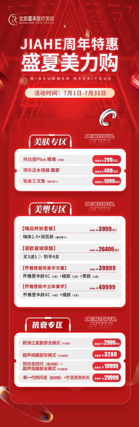 盛夏美丽购海报-采灵感-https://www.cailinggan.com/