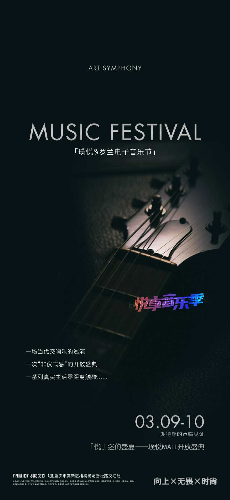 房地产悦享音乐节海报-采灵感-cailinggan.com