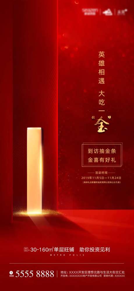 房地产抽金条活动海报-采灵感-https://www.cailinggan.com/